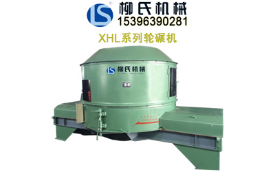 行星式輪碾混合機